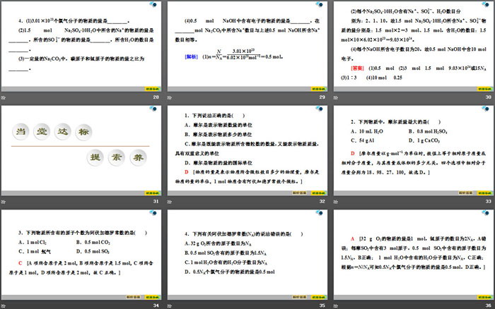 《物质的量的单位——摩尔》物质的量PPT