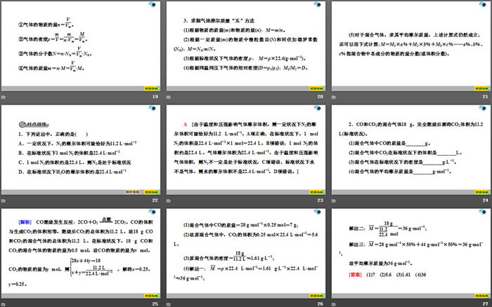 《气体摩尔体积》物质的量PPT