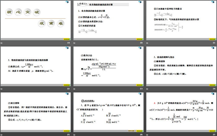 《物质的量浓度》物质的量PPT