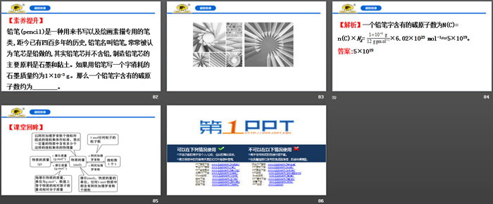 《物质的量的单位——摩尔》物质的量PPT课件