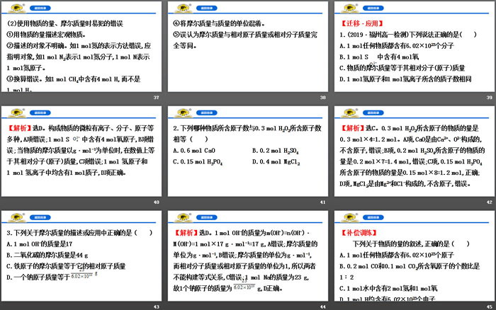 《物质的量的单位——摩尔》物质的量PPT课件