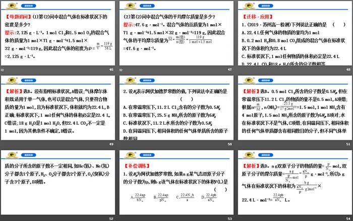 《气体摩尔体积》物质的量PPT课件