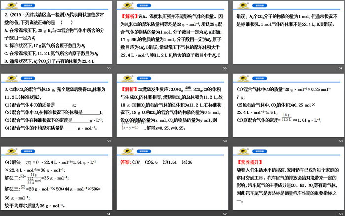 《气体摩尔体积》物质的量PPT课件