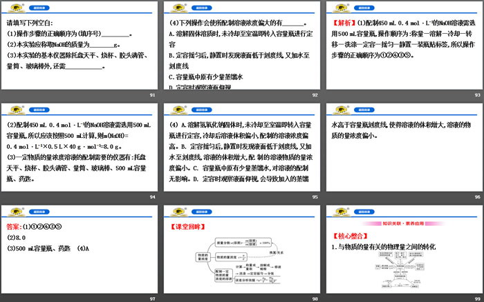 《物质的量浓度》物质的量PPT课件