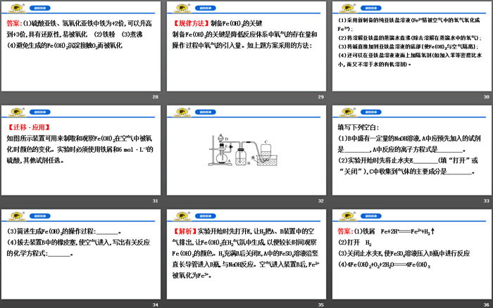 《铁的单质、氧化物、氢氧化物》铁及其化合物PPT