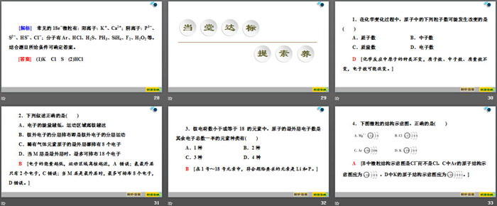 《原子结构》原子结构与元素周期表PPT