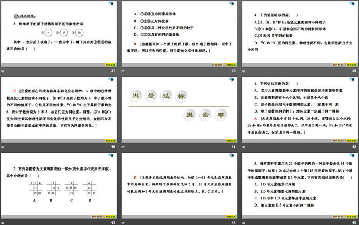 《元素周期表 核素》原子结构与元素周期表PPT