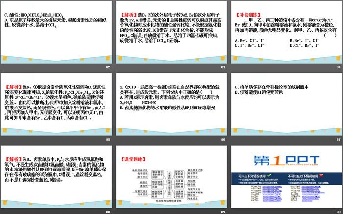 《原子结构与元素的性质》原子结构与元素周期表PPT课件