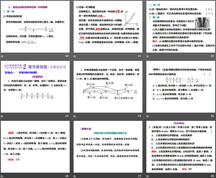 《时间　位移》运动的描述PPT