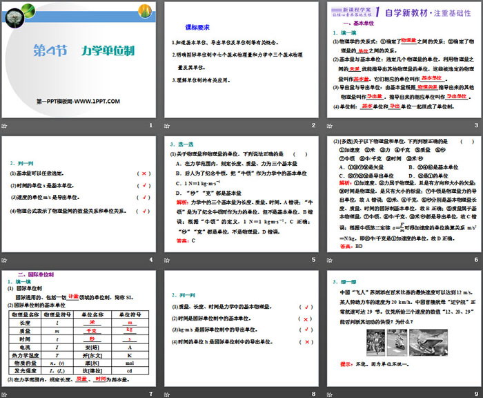 《力学单位制》运动和力的关系PPT