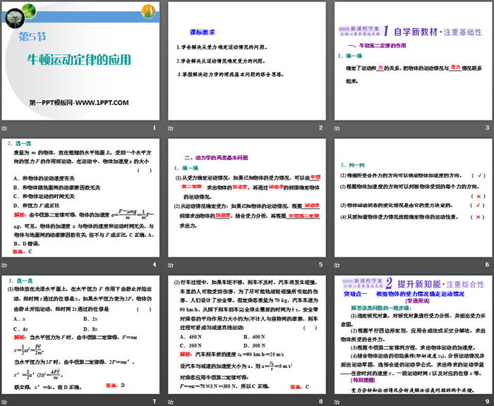 《牛顿运动定律的应用》运动和力的关系PPT