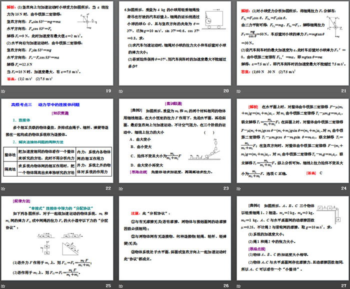 《动力学中的四类常见题型》运动和力的关系PPT