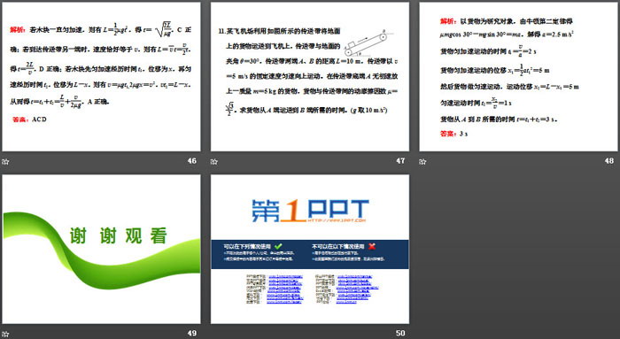 《动力学中的四类常见题型》运动和力的关系PPT