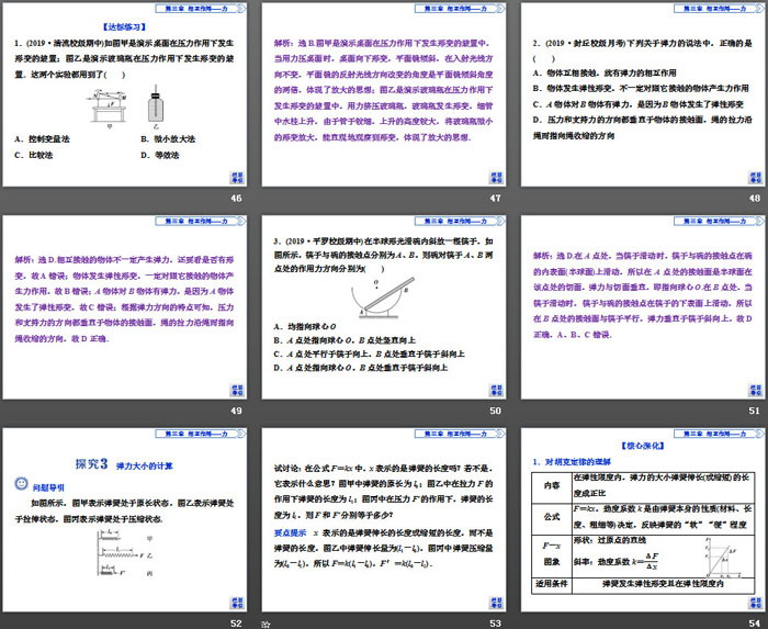 《重力与弹力》相互作用——力PPT课件