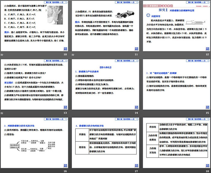 《摩擦力》相互作用——力PPT课件