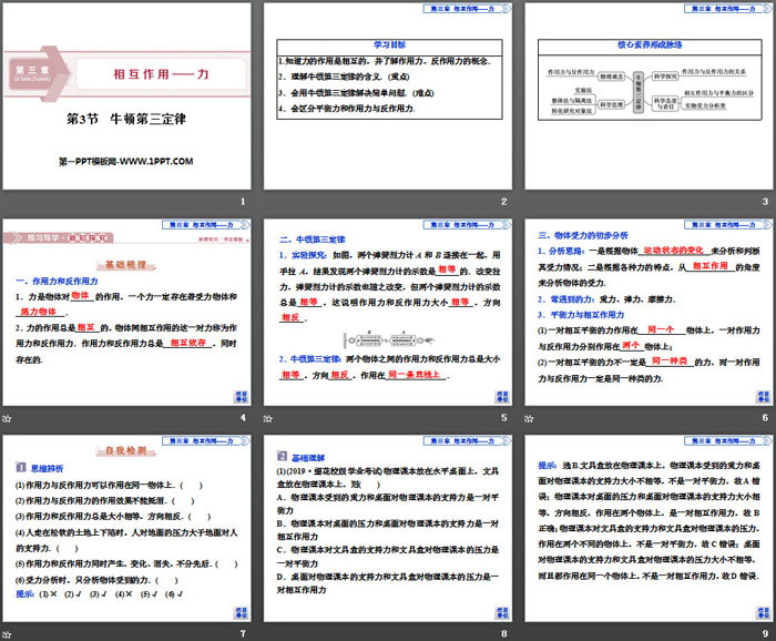 《牛顿第三定律》相互作用——力PPT课件