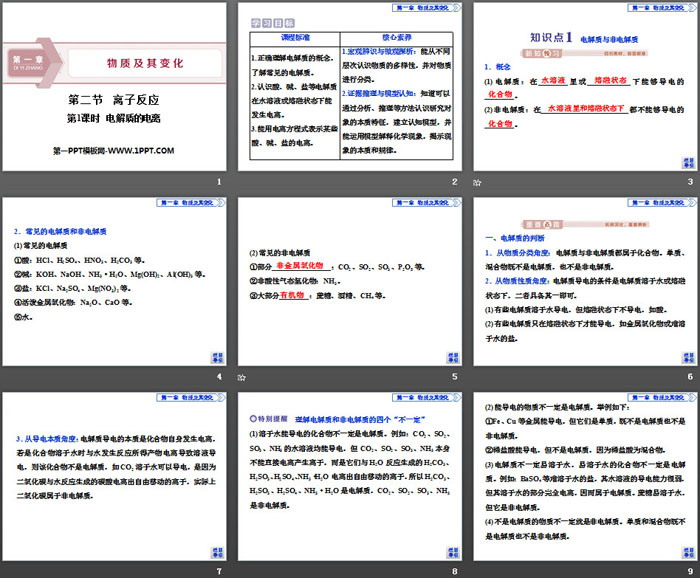 《离子反应》物质及其变化PPT(第1课时电解质的电离)