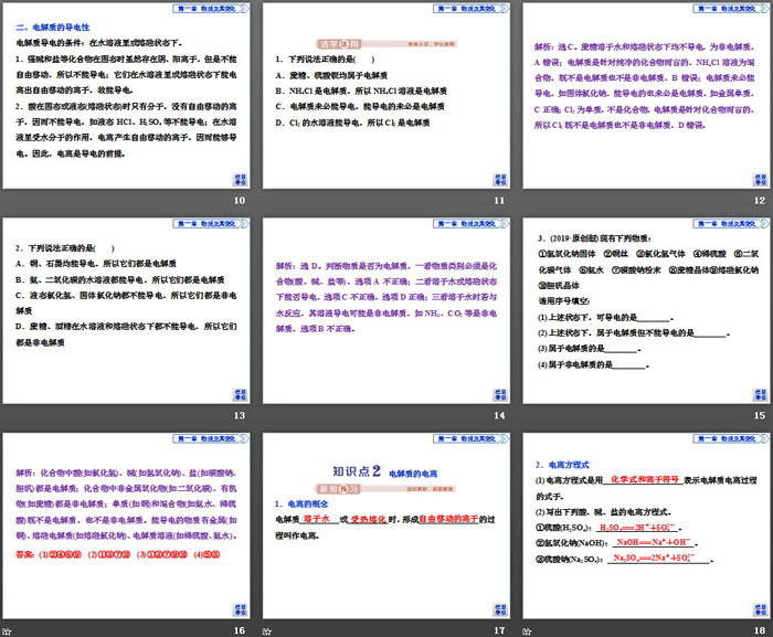 《离子反应》物质及其变化PPT(第1课时电解质的电离)