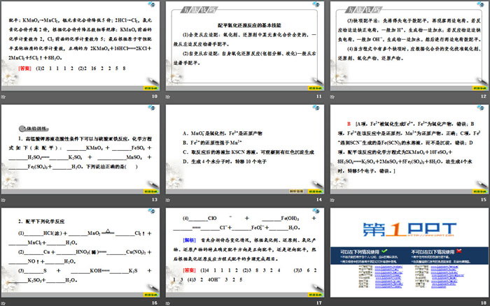 《氧化还原反应的计算与配平》物质及其变化PPT