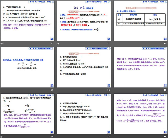 《物质的量》海水中的重要元素—钠和氯PPT(第1课时物质的量的单位—摩尔)