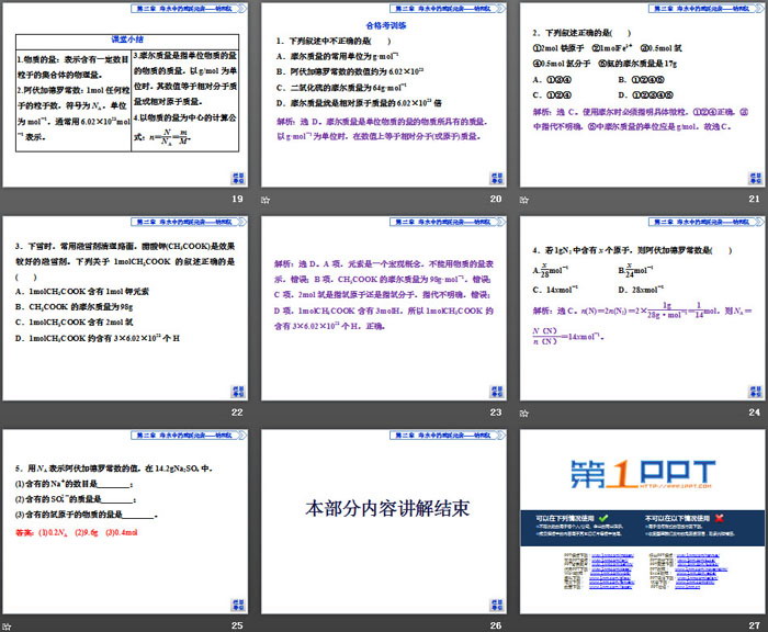 《物质的量》海水中的重要元素—钠和氯PPT(第1课时物质的量的单位—摩尔)