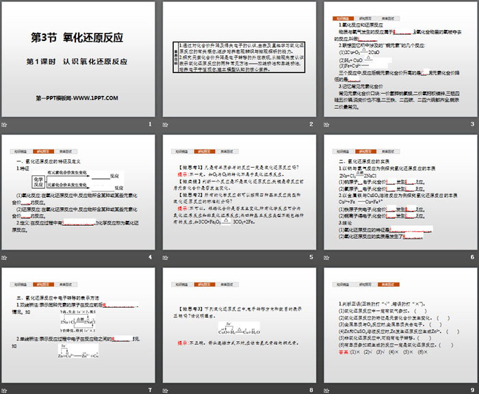《氧化还原反应》元素与物质世界PPT(第1课时认识氧化还原反应)