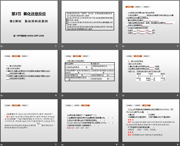 《氧化还原反应》元素与物质世界PPT(第2课时氧化剂和还原剂)