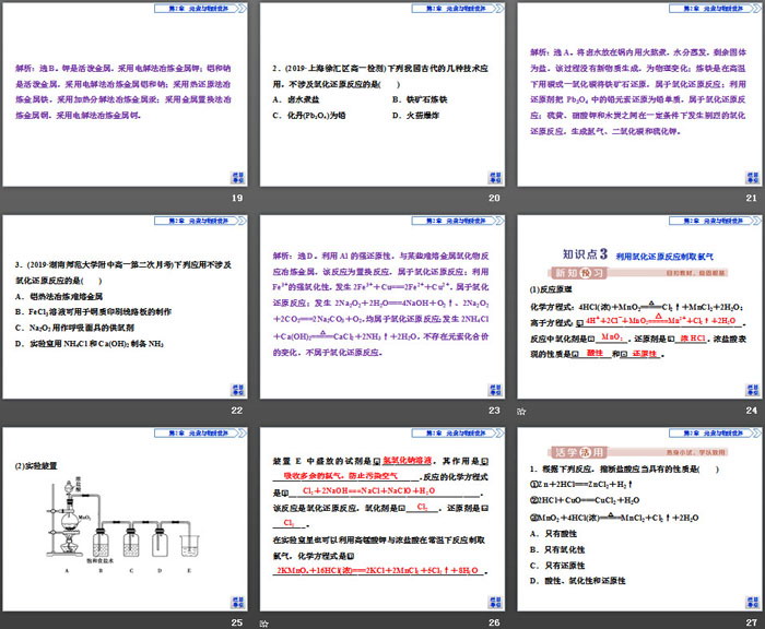 《氧化还原反应》元素与物质世界PPT课件(第3课时氧化还原反应的应用)