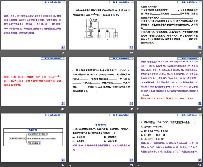 《氧化还原反应》元素与物质世界PPT课件(第3课时氧化还原反应的应用)