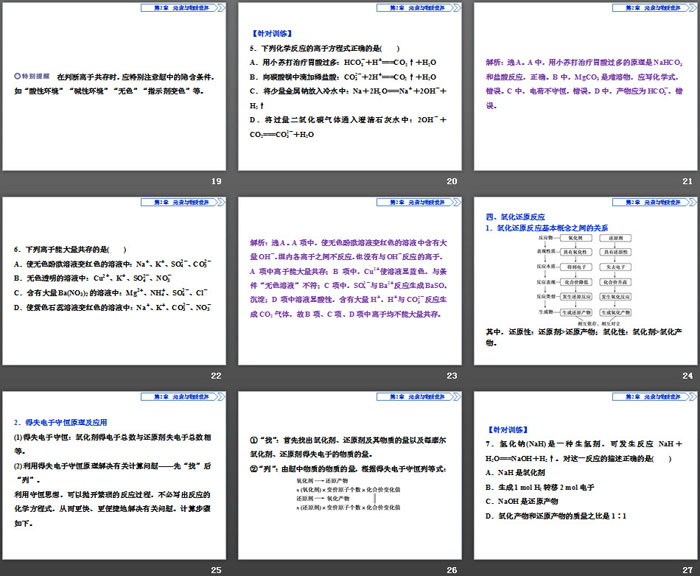 《章末整合提升》元素与物质世界PPT