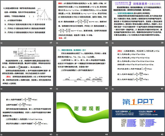 《速度》运动的描述PPT下载