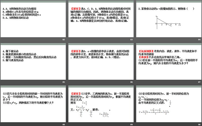 《速度》运动的描述PPT课件