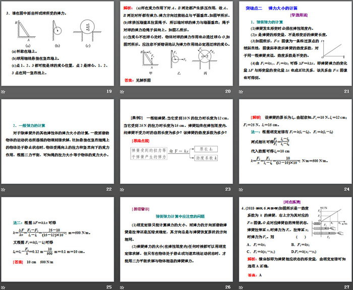 《科学探究：弹力》相互作用PPT