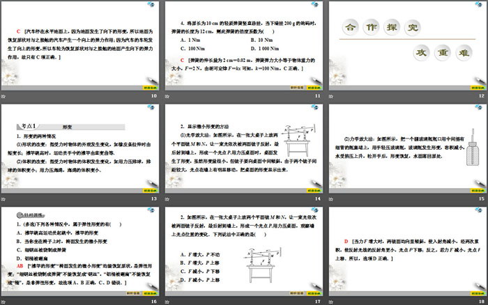 《科学探究：弹力》相互作用PPT课件