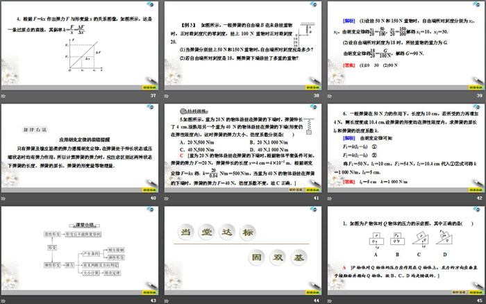 《科学探究：弹力》相互作用PPT课件