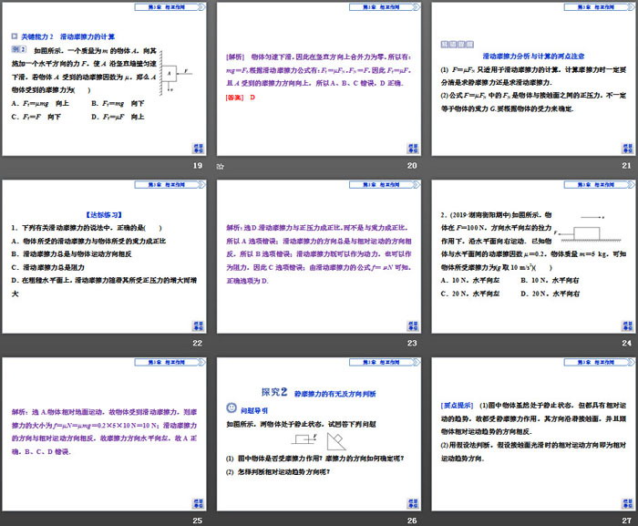 《摩擦力》相互作用PPT