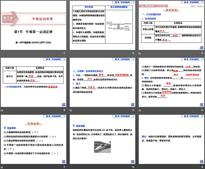 《牛顿第一运动定律》牛顿运动定律PPT