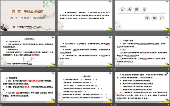 《牛顿第一运动定律》牛顿运动定律PPT下载