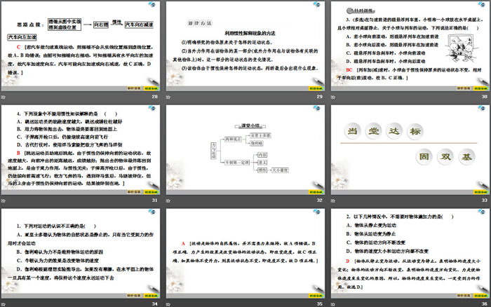 《牛顿第一运动定律》牛顿运动定律PPT下载