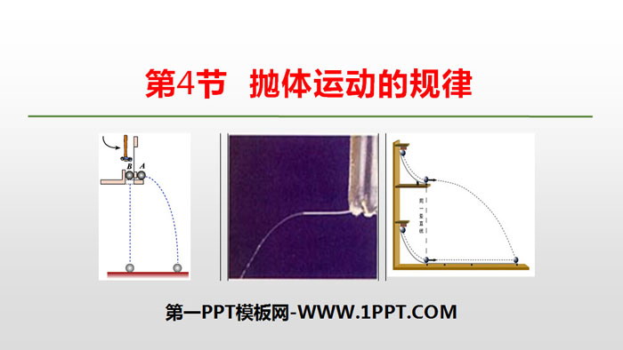 《抛体运动的规律》抛体运动PPT