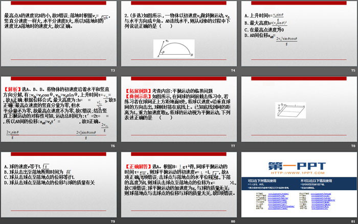 《抛体运动的规律》抛体运动PPT课件