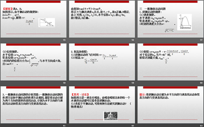 《抛体运动的规律》抛体运动PPT课件