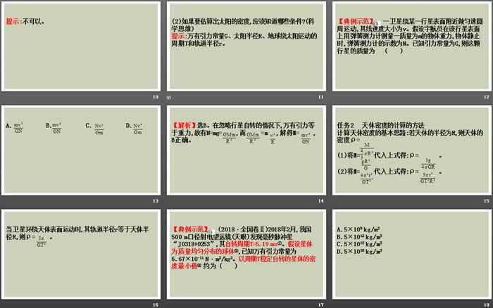 《万有引力理论的成就》万有引力与宇宙航行PPT课件