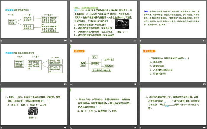 《运动的描述》机械运动PPT下载