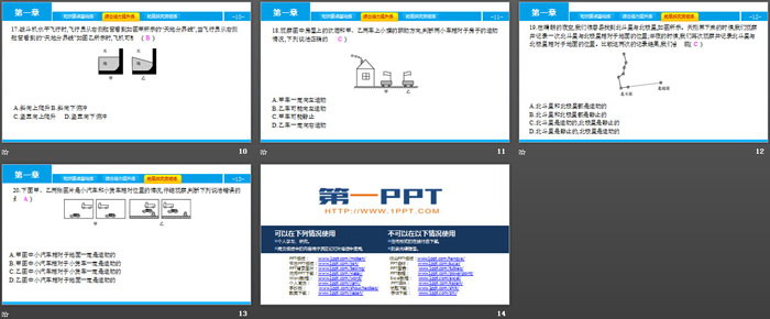 《运动的描述》机械运动PPT教学课件