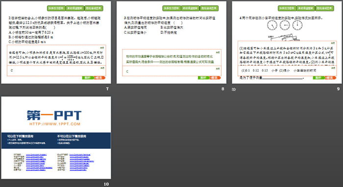 《测量平均速度》机械运动PPT