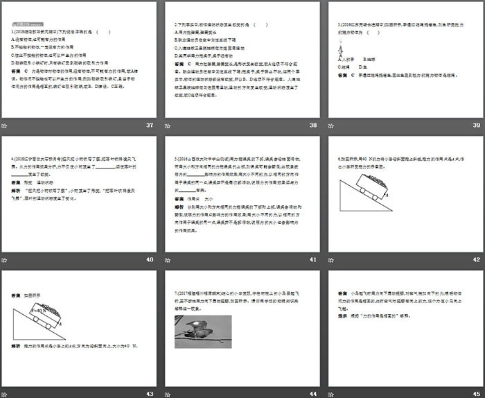 《力》力PPT下载