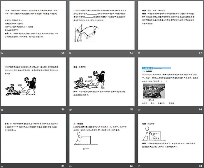 《力》力PPT下载