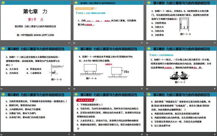 《力》力PPT课件下载