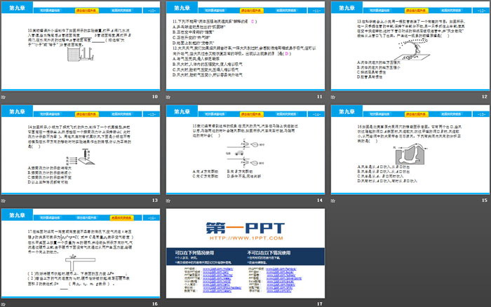 《流体压强与流速的关系》压强PPT下载